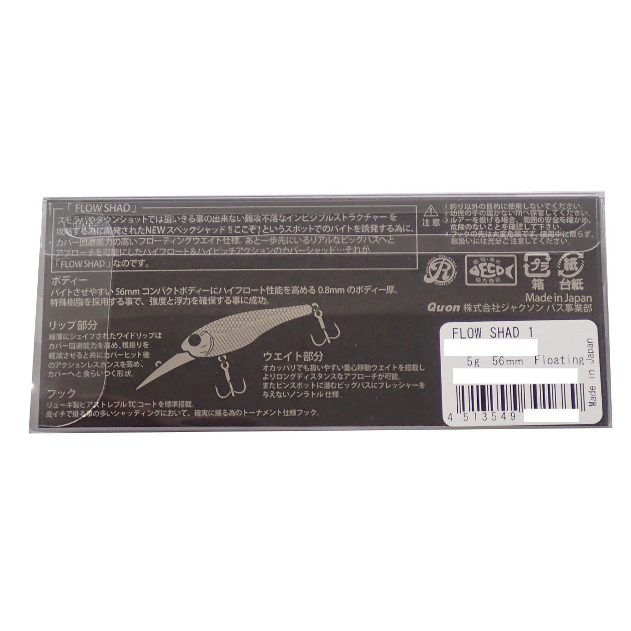 Amazon.co.jp: Jackson(ジャクソン) FLOW SHAD 1 CCH クリスタル